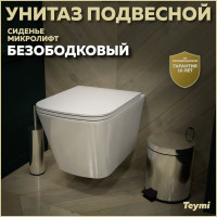 Подвесной унитаз Teymi Helmi Vortex безободковый, сиденье микролифт T40303 ЦБ-00266576