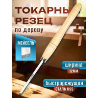 Токарный резец мейсель STUBAI 12 мм 62126