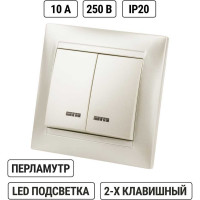 Выключатель 2 клавишный с подсветкой TDM ELECTRIC 10А перламутр серия "Лама" SQ1815-0805