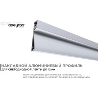 Алюминиевый профиль Apeyron для светодиодной ленты, наклад, серебро, 80x18мм, 2м, комплект 08-43