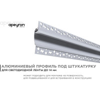 Алюминиевый профиль Apeyron для светодиодной ленты, штукатурка, серебро, 98x18,8мм, 2,5м, комплект 08-44
