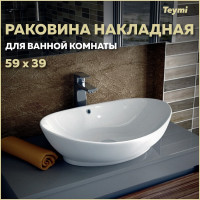 Раковина Teymi Lori 60 накладная, белая T50503 ЦБ-00260329