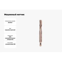 Машинный метчик VOELKEL с винтовой канавкой, М10 шаг 1.5мм HSSE DIN371 V37675