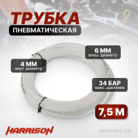 Трубка пневматическая 4x6 мм, длина 7.5 м Harrison HNS040675-CW
