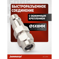 Штекер быстроразъемного соединения с обжимным креплением PU шланга 5x8 мм Harrison HRS-20PPA