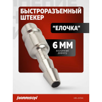 Штекер быстроразъемного соединения елочка 6 мм Harrison HRS-20PHA