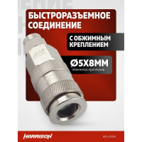 Пневматическое быстроразъемное соединение с обжимным креплением PU шланга 5x8 мм Harrison HRS-20SPA