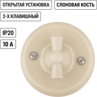 Поворотный выключатель TDM ELECTRIC 2-кл. с ручкой (бантик) 10А сл. кость «Виви» SQ1820-1306