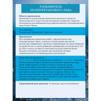 Разбавитель для полиуретанового лака POLIMER MARINE 450 мл РзЛП0.45
