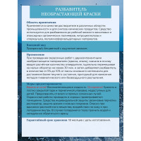 Разбавитель для необрастающих красок POLIMER MARINE 450 мл РзНК0.45