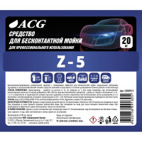 Средство для бесконтактной мойки Z-5 20 кг ACG 1000915
