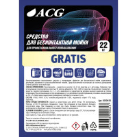 Средство для бесконтактной мойки GRATIS 22 кг ACG 1000450