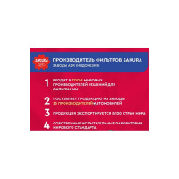Фильтр гидравлический Sakura H5217