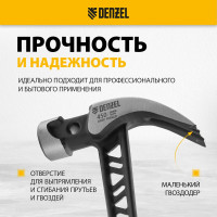 Цельнокованый молоток-гвоздодёр Denzel 450 г, боек с магнитом, двухкомпонентная обрезиненная рукояка 10466