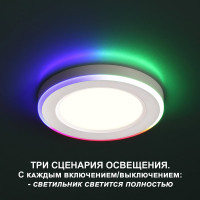 Встраиваемый светодиодный светильник NOVOTECH (три сценария работы) L 359009