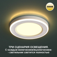 Встраиваемый светодиодный светильник NOVOTECH (три сценария работы) L 359022