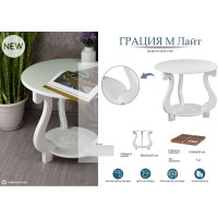 Журнальный стол Мебелик Грация М ЛАЙТ, белый 8134