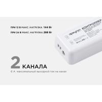 3-х зонный контроллер Apeyron сст, 12/24В, 144/288Вт, 2 канала х 6а, ip20, без пульта, к контроллеру 04-50./ 04-51