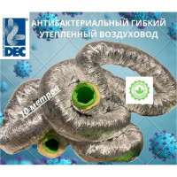 Антибактериальный утепленный шумопоглощающий гибкий алюминиевый воздуховод Sono Green 160 мм, 10 м DEC SBGI160