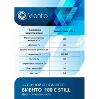 Осевой вентилятор ВИЕНТО, вытяжной, 100С STILL (130 м3), слоновая кость, шарикоподшипник 100С STILL ivory-B ВИЕНТО 100С STILL ivory-B