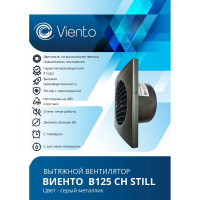 Осевой вентилятор ВИЕНТО, вытяжной, В125СН STILL (240 м3), ВОЛНА, gray metal ВИЕНТО В125СН STILL gray