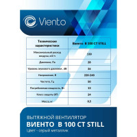 Осевой вентилятор ВИЕНТО, вытяжной с таймером, В100СТ STILL (130 м3), ВОЛНА, gray metal, шарикоподшипник ВИЕНТО В100СТ STILL gray-B