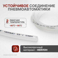 Трубка пневматическая 4x6 мм, длина 15 м Harrison HNS040615-CW