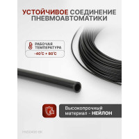 Трубка пневматическая 4x6 мм, длина 100 м Harrison HNS0406-BK