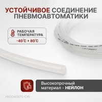 Трубка пневматическая 4x6 мм, длина 7.5 м Harrison HNS040675-CW