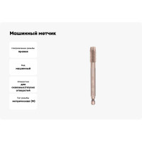 Машинный метчик VOELKEL М12 шаг 1.75мм HSSE DIN376 V37576