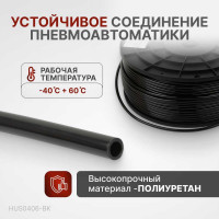 Трубка черная PU 4x6 мм, длина 200 м Harrison HUS0406-BK