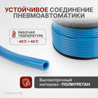 Трубка синяя PU 6.5x10 мм, длина 100 м Harrison HUS6510-BS