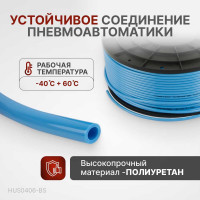 Трубка синяя PU 4x6 мм, длина 200 м Harrison HUS0406-BS