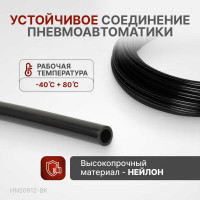 Трубка пневматическая 9x12 мм, длина 100 м Harrison HNS0912-BK