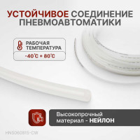 Трубка пневматическая 6x8 мм, длина 15 м Harrison HNS060815-CW