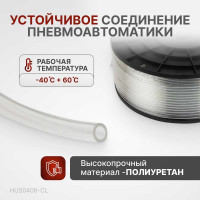 Трубка бесцветная PU 4x6 мм, длина 200 м Harrison HUS0406-CL