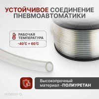 Трубка бесцветная PU 6.5x10 мм, длина 100 м Harrison HUS6510-CL