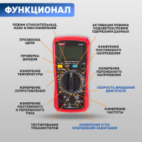 Мультиметр автомобильный UNI-T UT105+ 00-00014646 13-0059