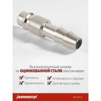 Штекер быстроразъемного соединения елочка 8 мм Harrison HRS-25PHA