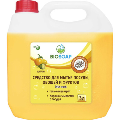 Средство для мытья посуды, овощей и фруктов BIOSOAP 9140293