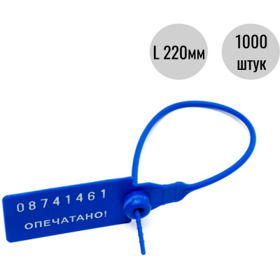 Пластиковая номерная пломба Пломба.Ру D 2,3 мм., L 220 мм., Цвет Синий 1000 шт. КПП-3-1602СТ 619343