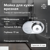 Кухонная мойка РМС MG6-7750OVR