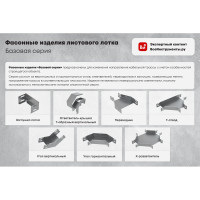 Центральный переходник Система КМ 50х100-300 мм LO10055 PD50-100-300-C