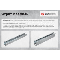 Двойной страт-профиль Система КМ 41х41 мм, L1000 мм, s: 3 мм, тройная перфорация LO41623 2STPV41-41-1000 3P