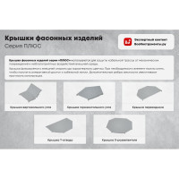 Крышка правого переходника Система КМ 200-300 мм ПЛЮС KPDplus200-300-R