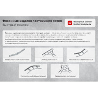 Шарнирный соединитель лестничного лотка Система КМ 80 мм Быстрый монтаж LSHS2