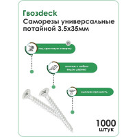 Универсальный саморез по дереву Гвозdeck HR потайной, 3,5х35 цинк, Pz, упаковка 1000 шт. 20123535WHPZHR1