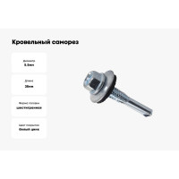 Кровельный саморез КВАДРА 5.5x38 цинк, длинное сверло PT.5, шайба EPDM, кор. 100 шт. 755553850100