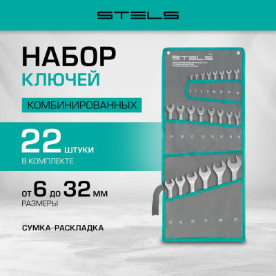 Комбинированных набор ключей STELS 15423