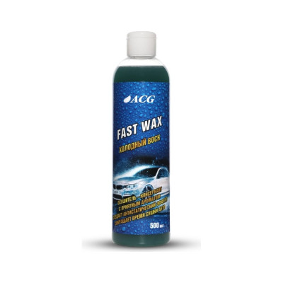 Холодный воск ACG FAST WAX 1023848